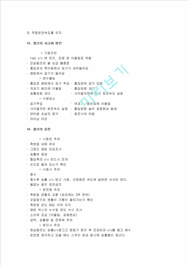 유체기계 요점정리 서브노트   (8 )